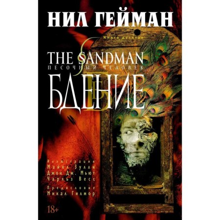 The Sandman. Sandman. Book 10. Vigil. Heyman N.