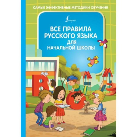 All rules of the Russian language for elementary school. Alekseev F.