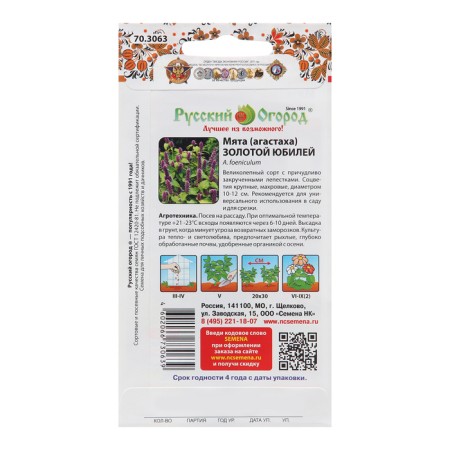 Flowers of mint, Agastach, "Golden anniversary", 35 pcs-3