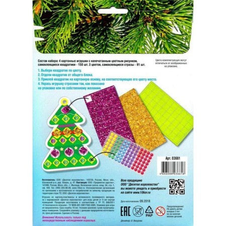New Year! Application "A set of Christmas tree decorations" No. 2-1