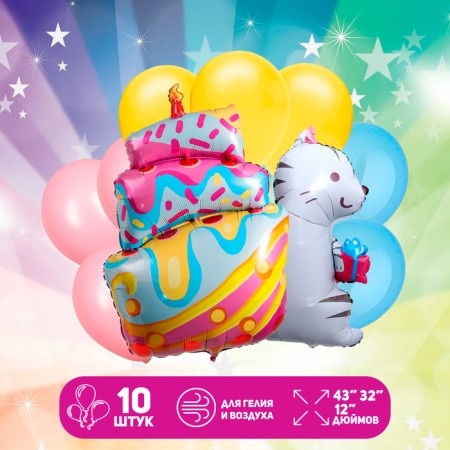 Set of balls “Cat with a gift and a cake”, latex, foil, 10 pcs.