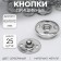 The buttons are sewing, d = 8.5 / 10 /12 mm, 25 pcs, silver color