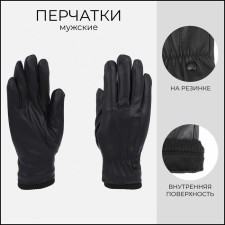 Gloves are male, dimensionless, without insulation, black color