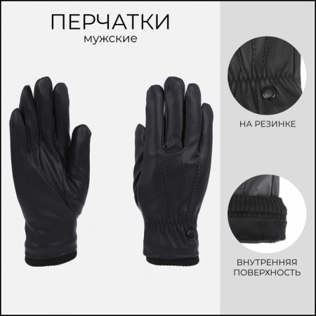Gloves are male, dimensionless, without insulation, black color
