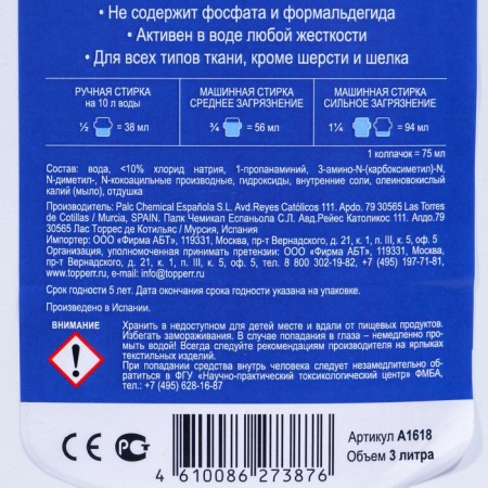 Topperr Contractor for washing Universal, 3 L-2