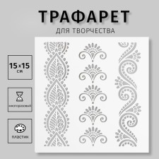 Plastic stencil 
