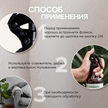 Synergetic air freshener "Ginger and Lemongrass", 380 ml-6
