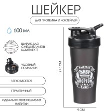 Шейкер, серия: CrossFit Max, "Мастер К. Живу спортом", 600 мл, 9 х 21.5 см, черный