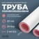 Polypropylene zein pipe reinforced with fiberglass, d = 20 x 2.8 mm, SDR 7.4, PN20, 2 m