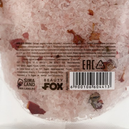 Bath salt with rose petals "The most special of all possible persons", 150 g, Beauty Fox-5