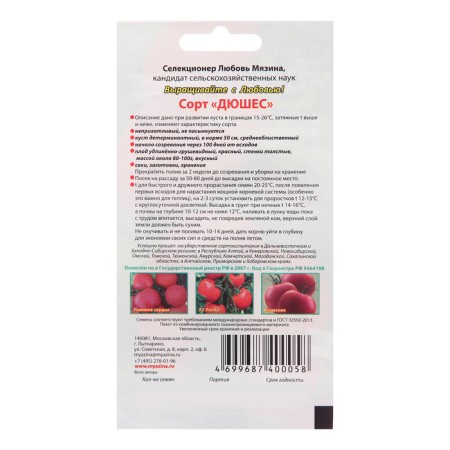 Seed Tomat "Duches"-1