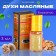 Men's oil perfumes Bosaanac, 3 ml