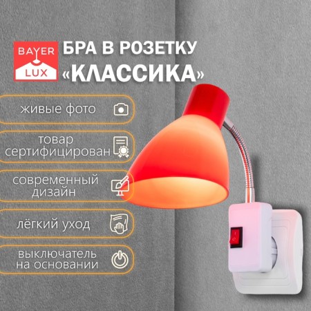 Sconces in the outlet "Classic" 1x10W E27 red 10x14.5x25 cm