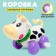 Clothing toy "cow", color mix