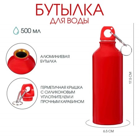 Water bottle, 500 ml, aluminum case, plastic, red
