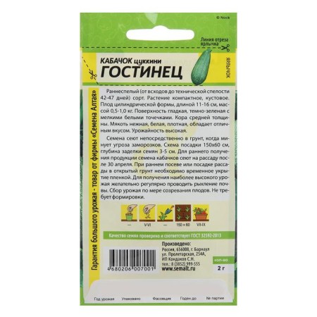 Semen zucchini "hotel", sess. ALT, c/n, 2 g-1