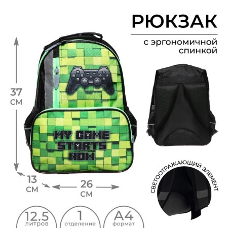 School backpack, 37 x 26 x 13 cm, ergonomic back, calligrata ORT "Game"