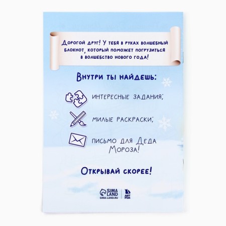 Gift set New Year's notebook coloring, stencils, stickers and wax crayons "Gift for you"-5
