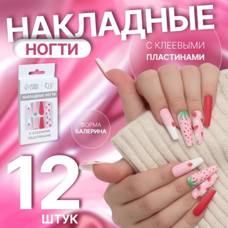 Follow nails "Strawberry", 12 pcs, with adhesive plates, ballerina shape, multi -colored