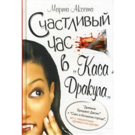 Happy hour in Dracula. Akosta M.