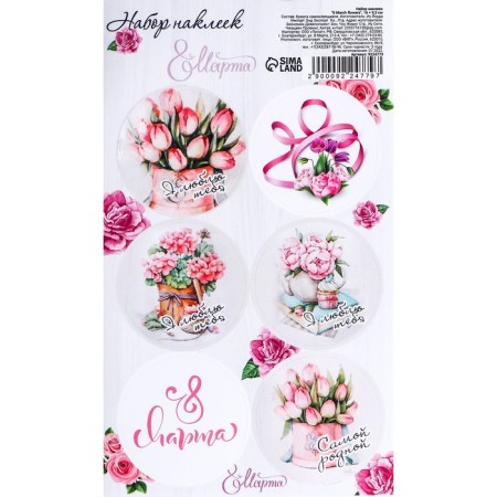 Stickers for flowers and gifts "8 MARCH FLOWERS", 16 x 9.5 cm