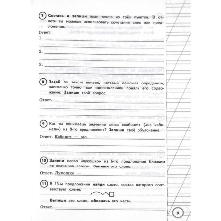 VPR FIOKO Russian language for elementary school. Typical tasks. 10 options. Volkova E.V., Tarasova A.V., Zhogina N.I.-4