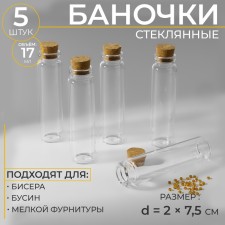 Баночки для хранения мелочей, d = 2 × 7,5 см, 5 шт