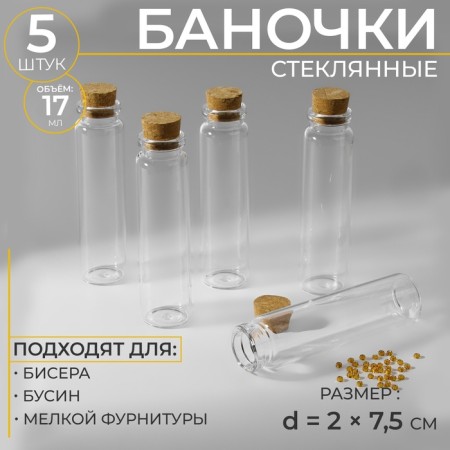 Jars for storing trifles, d = 2 × 7.5 cm, 5 pcs