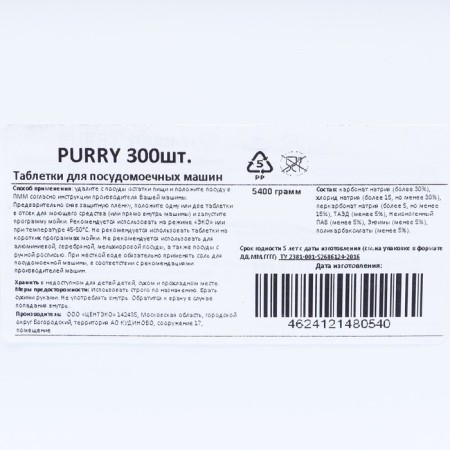 Purry Total dishwashers tablets, 300 pcs-3