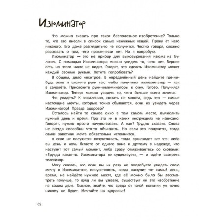 Laboratory of fantastic inventions. Dobraya M.Yu.-5