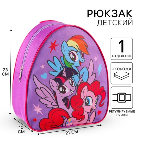 Baby backpack, 23x21x10 cm, My Little Pony