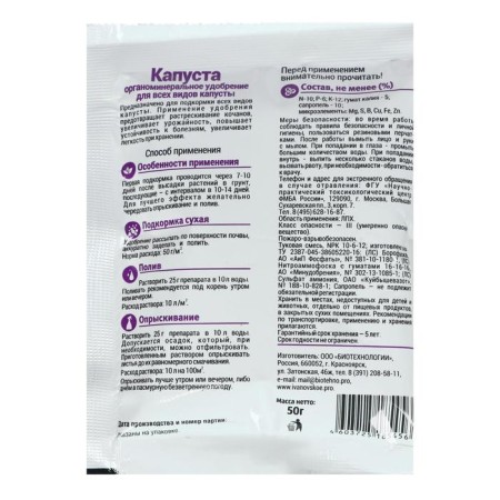Mineral fertilizer for all types of cabbage, "Ivanovo", 50 g-2