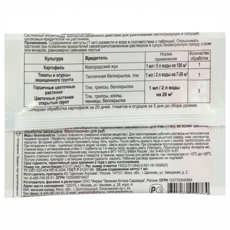 Remedy for insect-pests "Zubr", 1 ml-3