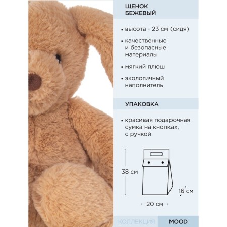 Soft gulliver toy "puppy", beige color, 23 cm-8