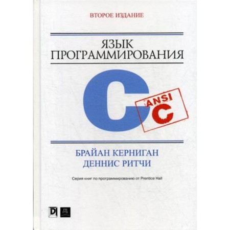 The programming language C. 2nd edition, processed and supplemented. Kernigan B.U., Ritchi D.M.