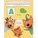 Three cats. Developing stickers. ABC