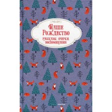 Our Christmas. Stories, essays, memories