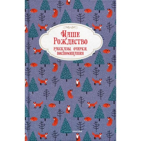 Our Christmas. Stories, essays, memories