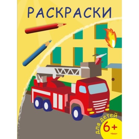 Fire engine