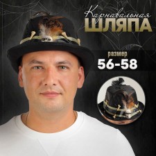 Карнавальная шляпа "Пират" с пером, р-р 56-58