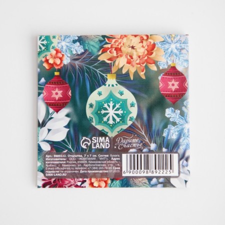 Happy New Year postcard, Botany, 7 x 7 cm, New Year-1