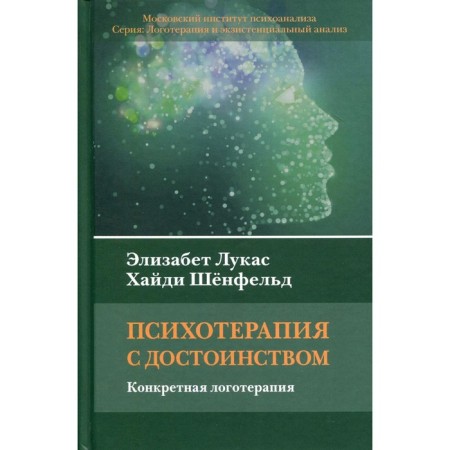 Psychotherapy with dignity. Specific logotherapy. Lucas Elizabeth, Schenfeld Heidi