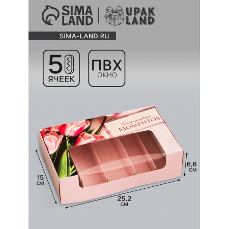 Box for 5 eclairs, confectionery packaging "happy moments", 25.2 x 15 x 6.6 cm
