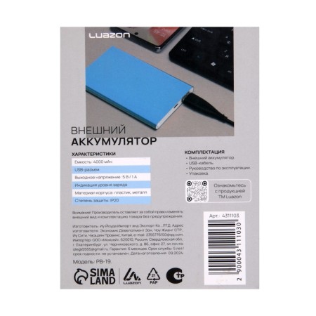 External battery Luazon PB-19, 4000 mAh, USB, 1 A, indicator, metal, blue-7