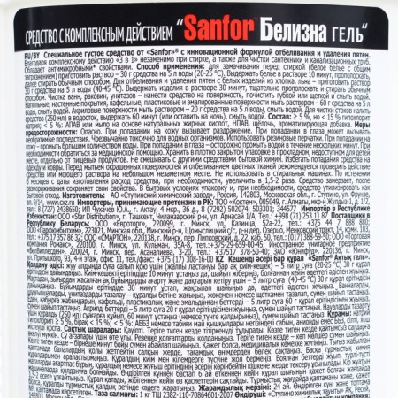 White Gel 3 in 1 SanFor, 1000 g-5