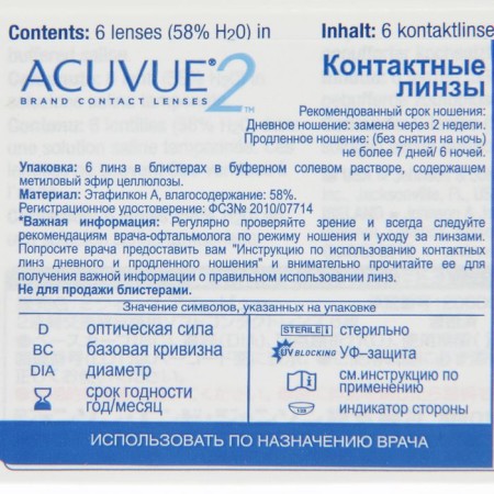 Контактные линзы Acuvue 2, -5,5/8,3, в наборе 6шт-1