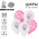 Latex ball 12 "Baby", set of 50 pcs.