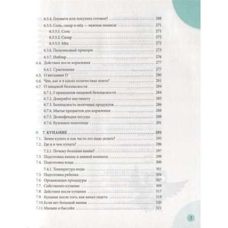The beginning of your child’s life. Updated and supplemented edition. Komarovsky E.O.-5
