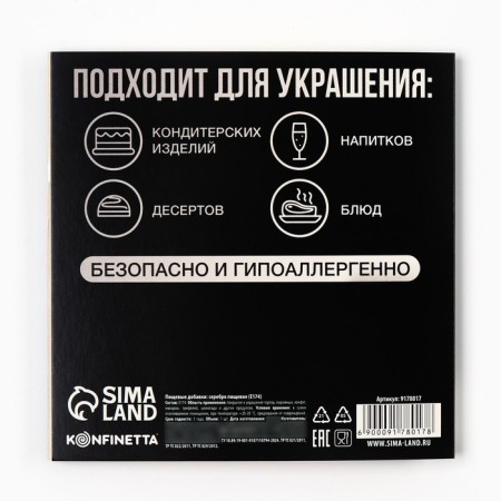 Food silver in the sheet, 1 pc.-3