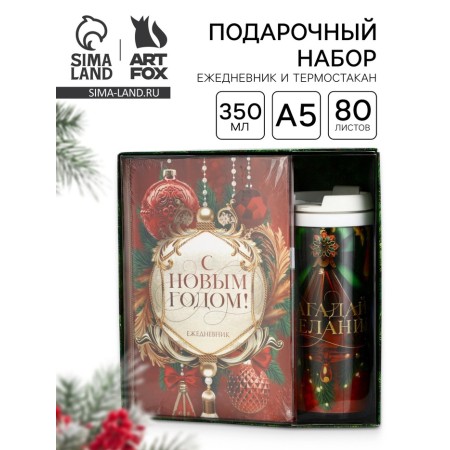 Diary and thermostat "Happy New Year! Make a desire!"